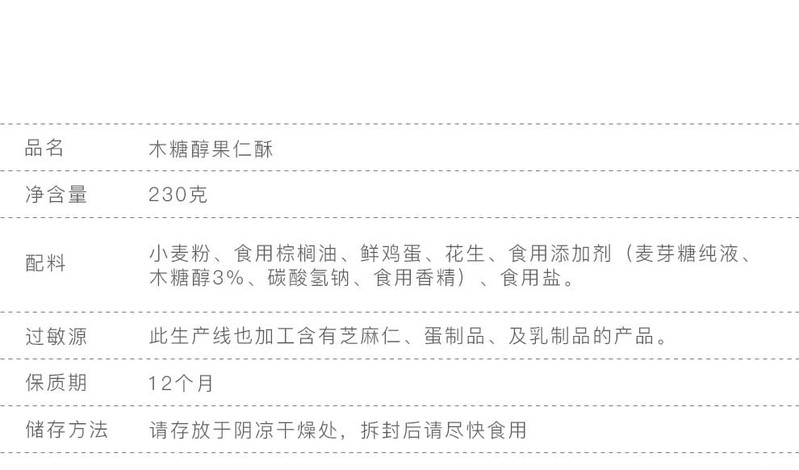 食安易源木糖醇无糖食品 无蔗糖饼干糖尿人食品木糖醇果仁酥饼干糕点2盒