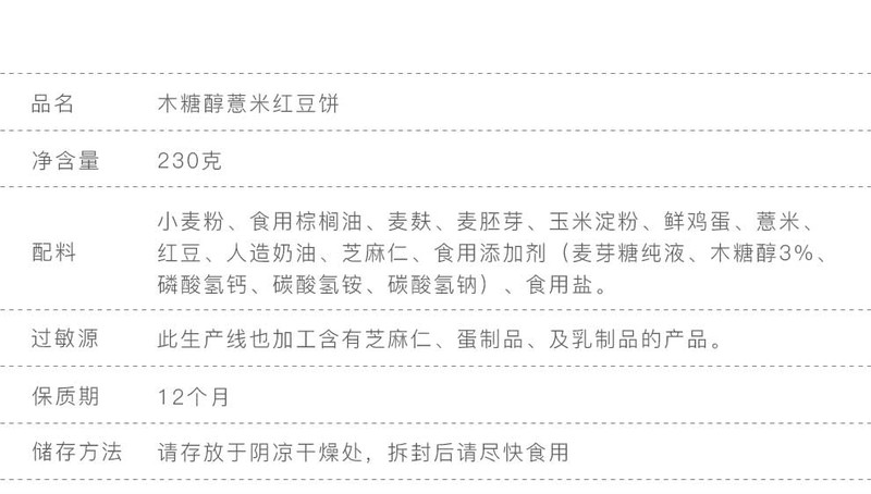 食安易源木糖醇无糖零食代餐饼干糖尿人休闲代餐薏米红豆饼干无蔗糖食品