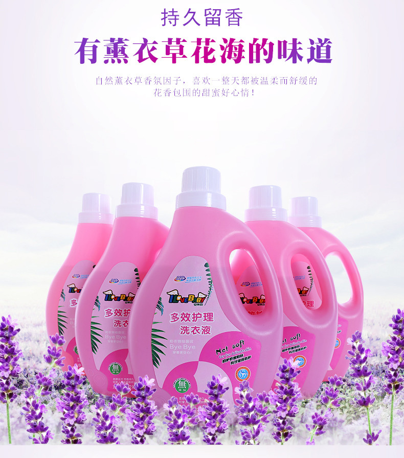 安莱贝婴儿多效洗衣液浓缩熏衣草味洗衣液2L送500mL*2