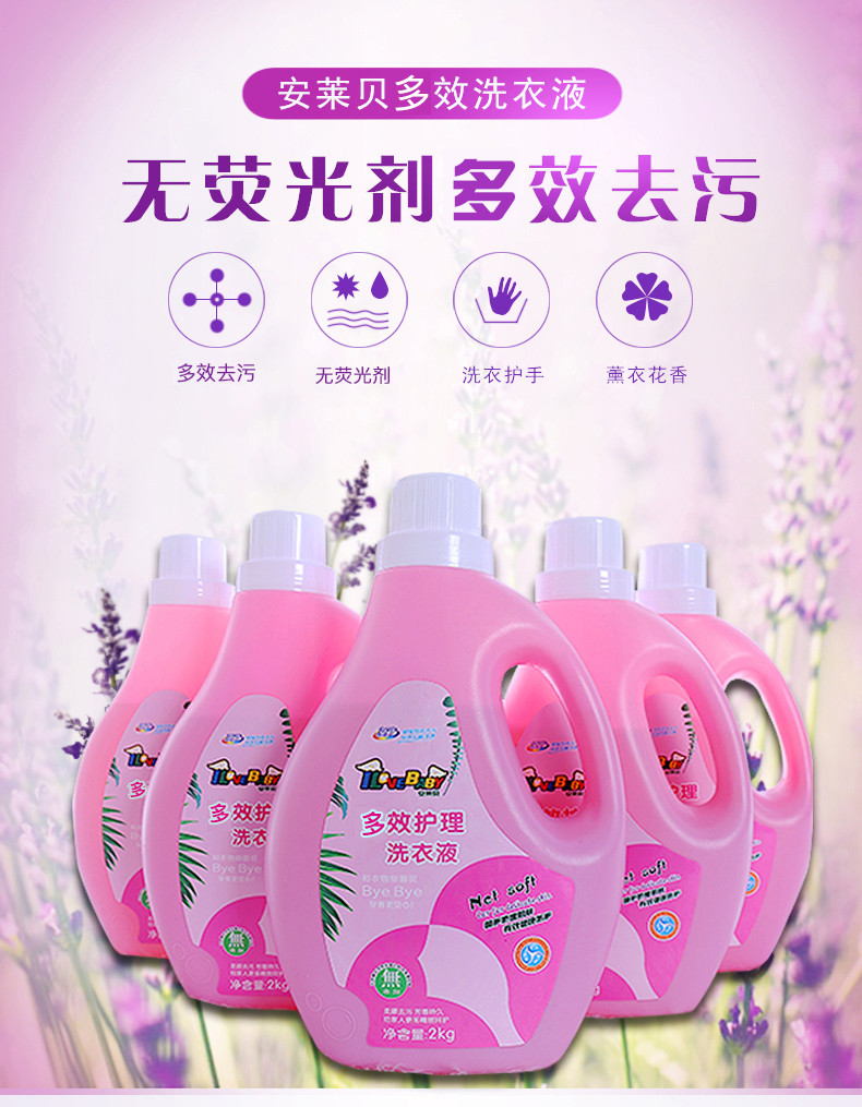 安莱贝婴儿多效洗衣液浓缩熏衣草味洗衣液2L送500mL*2