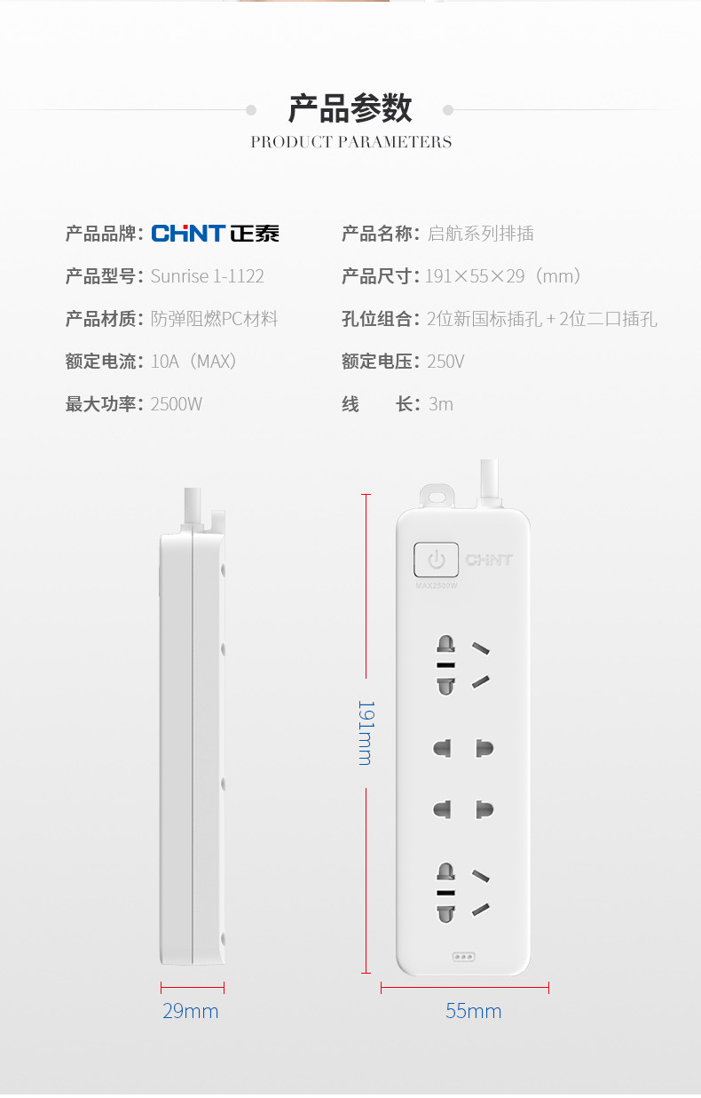 正泰/CHINT 电工新国标保护门四位插座多功能插排接线板插线板排插拖线板