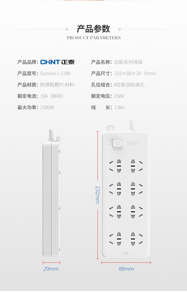 正泰/CHINT 正泰电工新国标保护门八位插座多功能插排接线板插线板排插拖线板