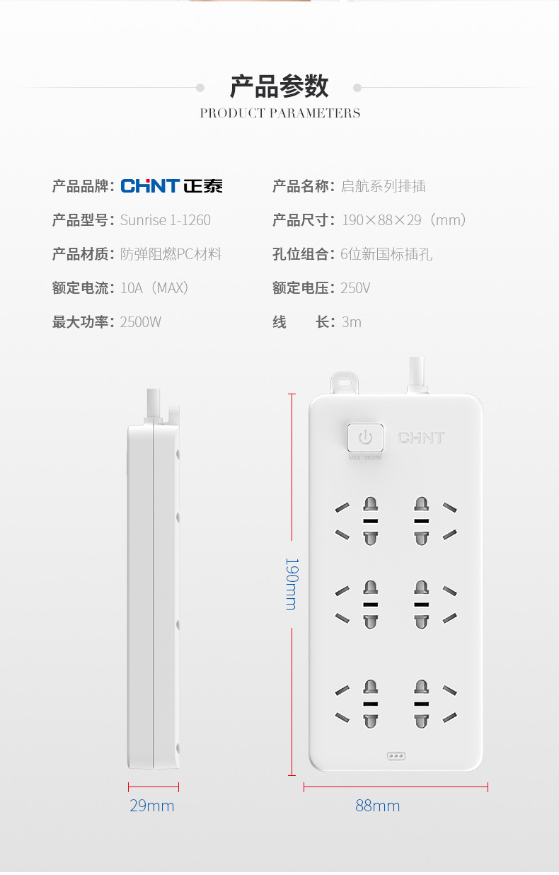 正泰/CHINT 正泰电工新国标保护门六位插座多功能插排接线板插线板排插拖线板