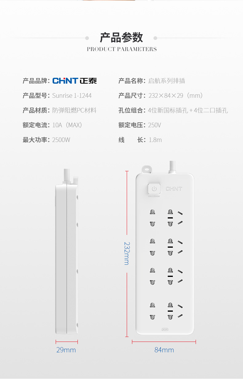 正泰/CHINT 正泰电工新国标保护门八位插座多功能插排接线板插线板排插拖线板