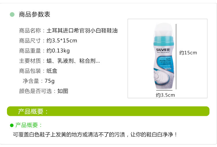 【东莞】多乐满德 土耳其原装进口 希官羽 运动鞋更新者液体鞋油75g（白色）