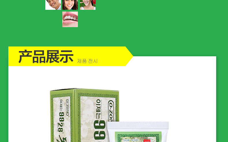 【东莞】多乐满德 韩国原装进口 O-ZONE/欧志姆 9928东医宝鉴牙膏 100g