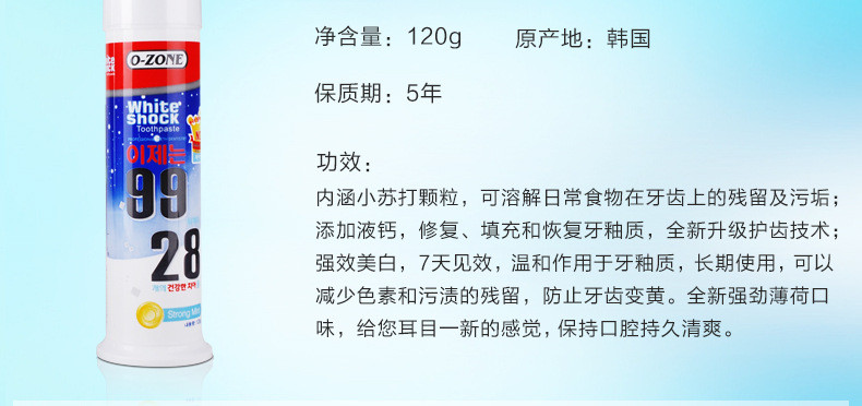 【东莞】多乐满德 韩国原装进口 O-ZONE/欧志姆  9928珍珠瓷白/魔力迅白牙膏 120g