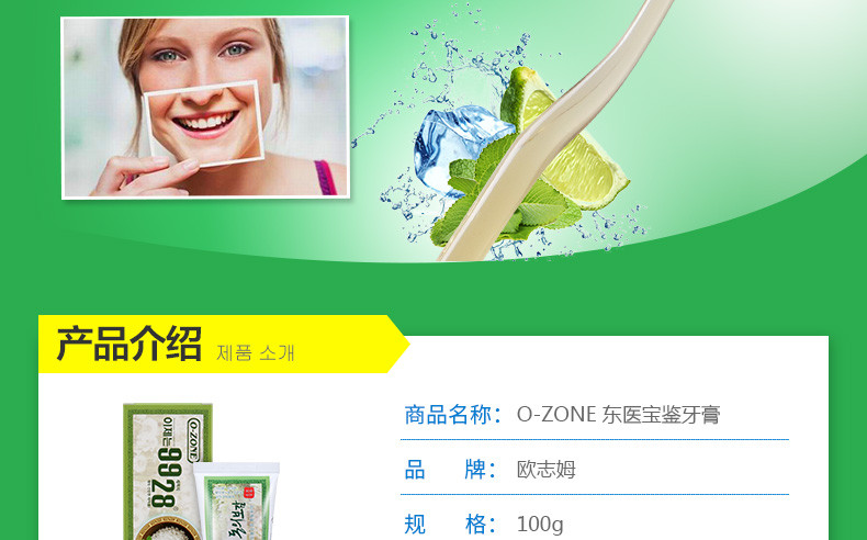 【东莞】多乐满德 韩国原装进口 O-ZONE/欧志姆 9928东医宝鉴牙膏 100g