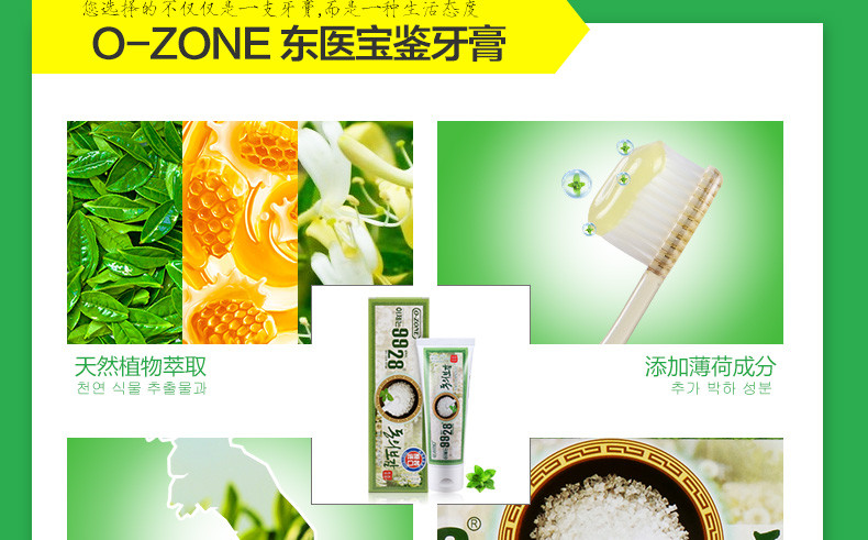 【东莞】多乐满德 韩国原装进口 O-ZONE/欧志姆 9928东医宝鉴牙膏 100g