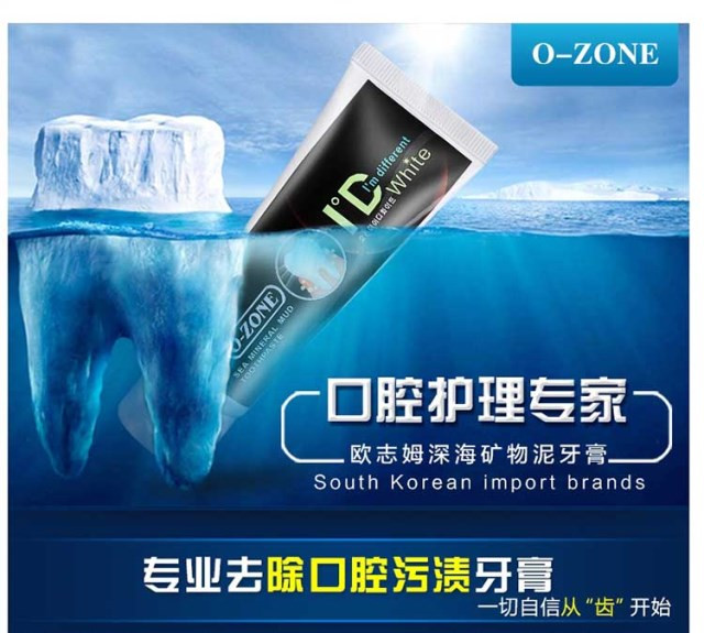 【东莞】多乐满德 韩国原装进口 O-ZONE/欧志姆 深海矿物泥牙膏 100g