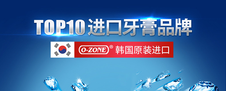 【东莞】多乐满德 韩国原装进口 O-ZONE/欧志姆  9928珍珠瓷白/魔力迅白牙膏 120g