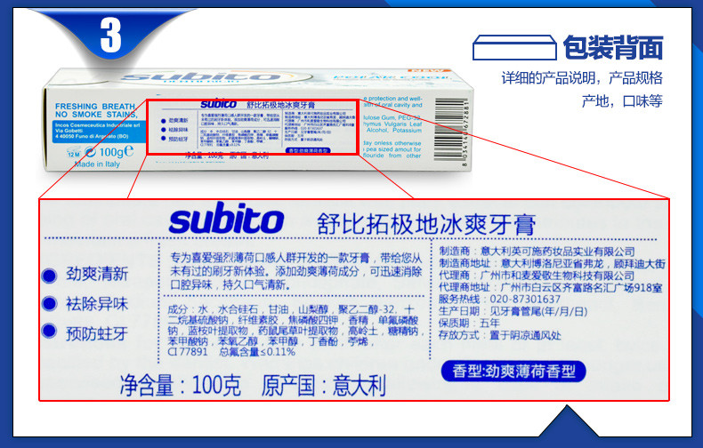 【东莞】多乐满德 意大利原装进口 舒比拓 极地冰爽 牙膏 100g