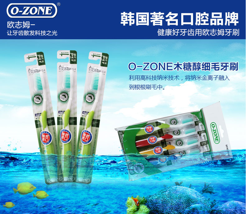 【东莞】多乐满德 韩国原装进口 O-ZONE 木糖醇细毛牙刷