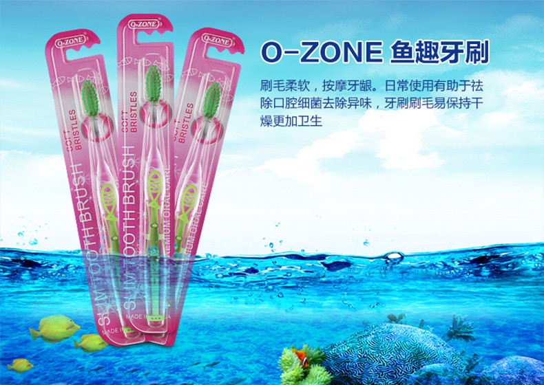 【东莞】多乐满德 韩国原装进口 O-ZONE/欧志姆 鱼趣牙刷