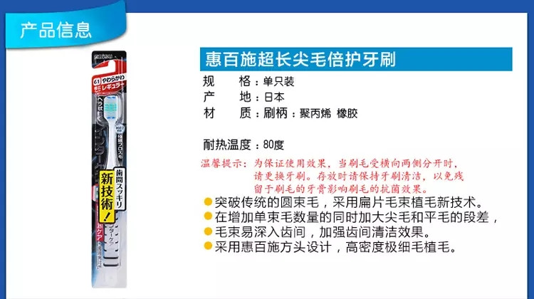 【东莞】多乐满德 日本原装进口 惠百施 超长尖毛倍护牙刷