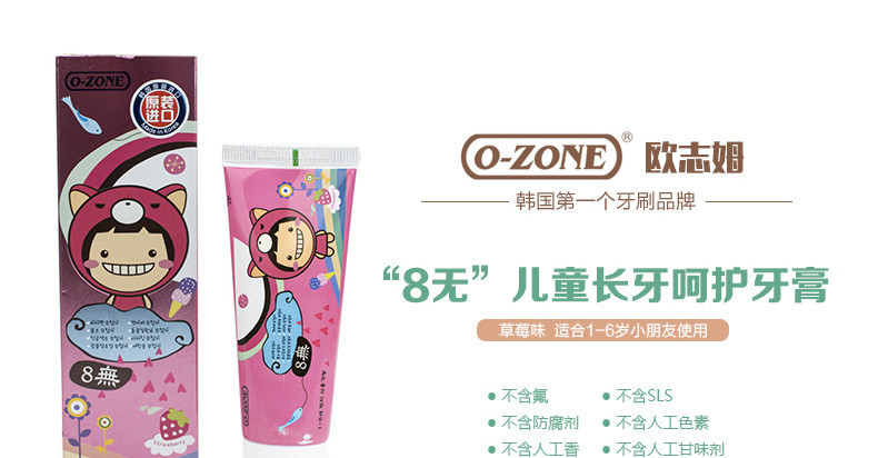 【东莞】多乐满德 韩国原装进口 O-ZONE/欧志姆 儿童牙膏（1-6岁）60g