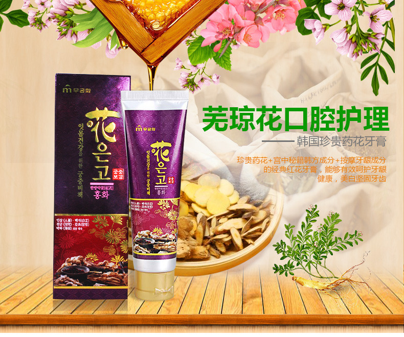 【东莞】多乐满德 韩国原装进口 芜琼花 红 花牙膏 110g