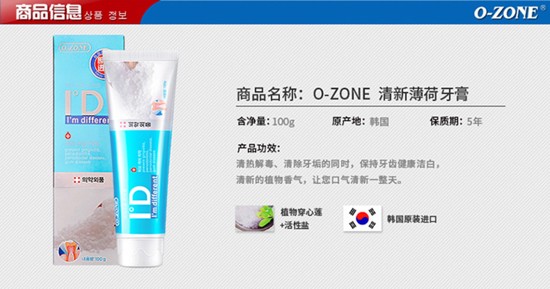 【东莞】多乐满德 韩国原装进口 O-ZONE/欧志姆 清新薄荷牙膏 100g