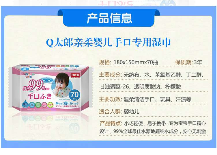 【东莞】多乐满德 日本原装进口 皓齿清 川西Q太郎亲柔婴儿手口专用湿巾 70P