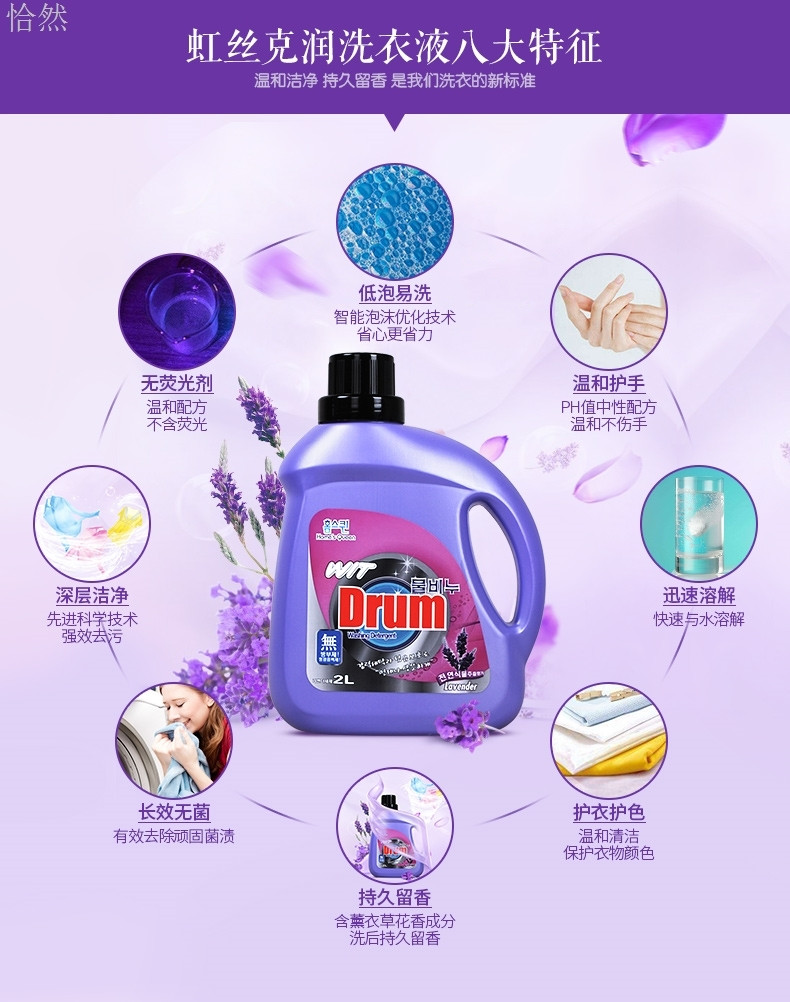 【东莞】多乐满德 虹丝克润 薰衣草滚筒洗衣液 2 L