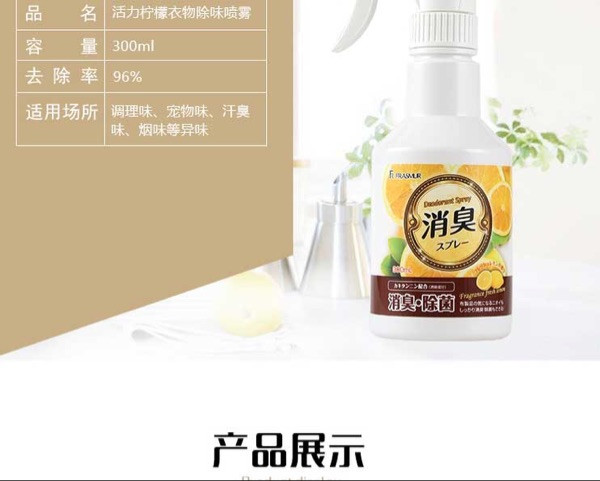 【东莞】多乐满德 越南原装进口 芳幸活力柠檬衣物除味喷雾 300ml