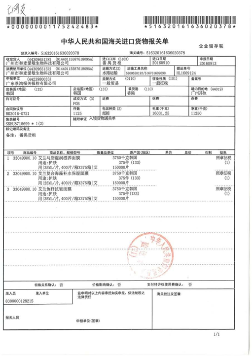 【东莞】多乐满德 韩国原装进口 艾兰 复合海藻补水保湿面膜（10片/盒）