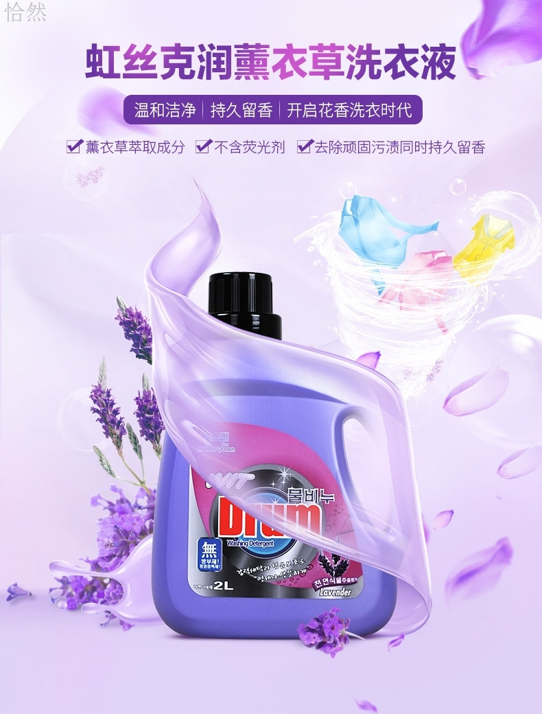 【东莞】多乐满德 虹丝克润 薰衣草滚筒洗衣液 2 L