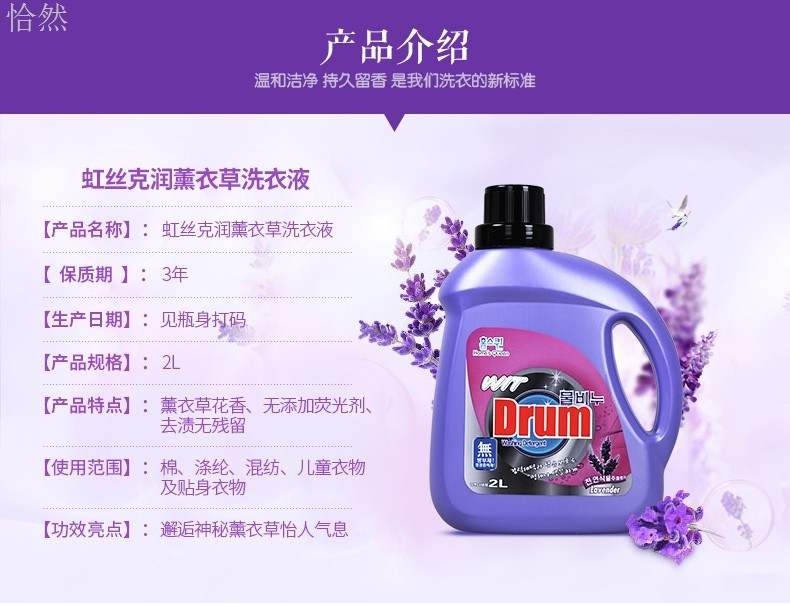 【东莞】多乐满德 虹丝克润 薰衣草滚筒洗衣液 2 L