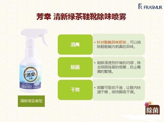 【东莞】多乐满德 越南原装进口 芳幸清新绿茶鞋靴除味喷雾 300ml