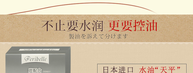 【东莞】多乐满德 日本原装进口 裴丽 备长炭控油面膜175g