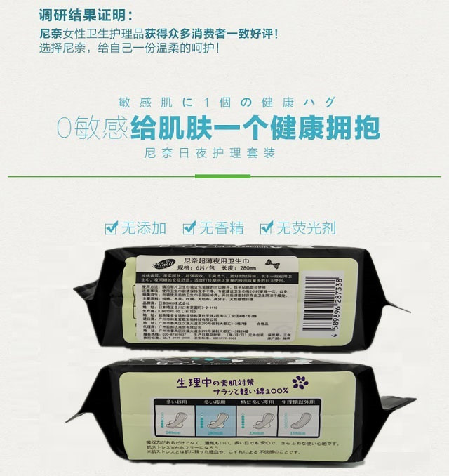 【东莞】多乐满德 韩国原装进口 尼奈 超薄夜用卫生巾 (280mm/6P)