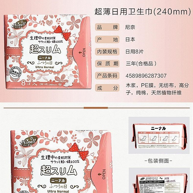 【东莞】多乐满德 韩国原装进口 尼奈 超薄日用卫生巾 (240mm/8P)