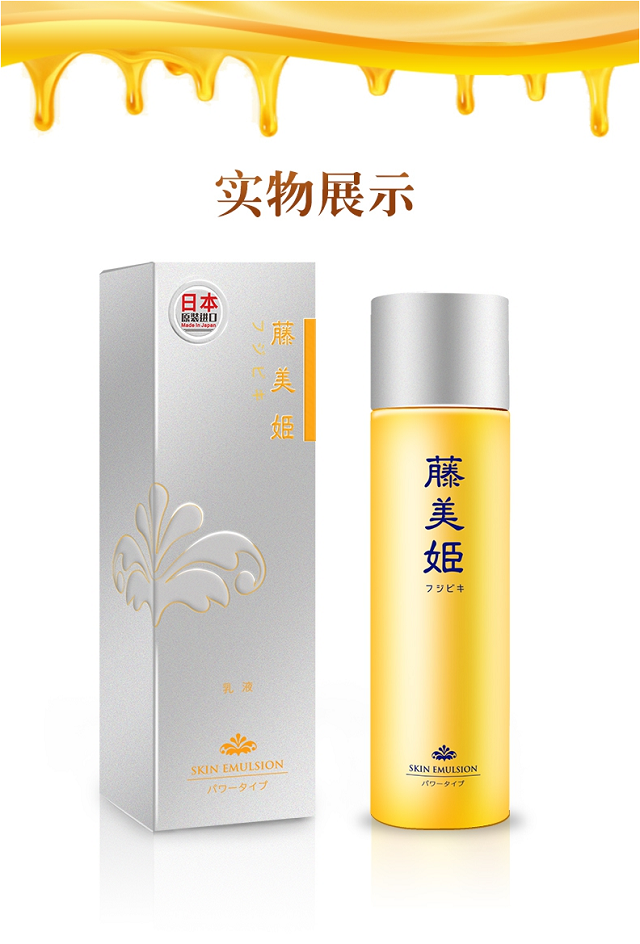 【东莞】多乐满德 日本原装进口  藤美姬 蜜姜鲜活乳液150ml