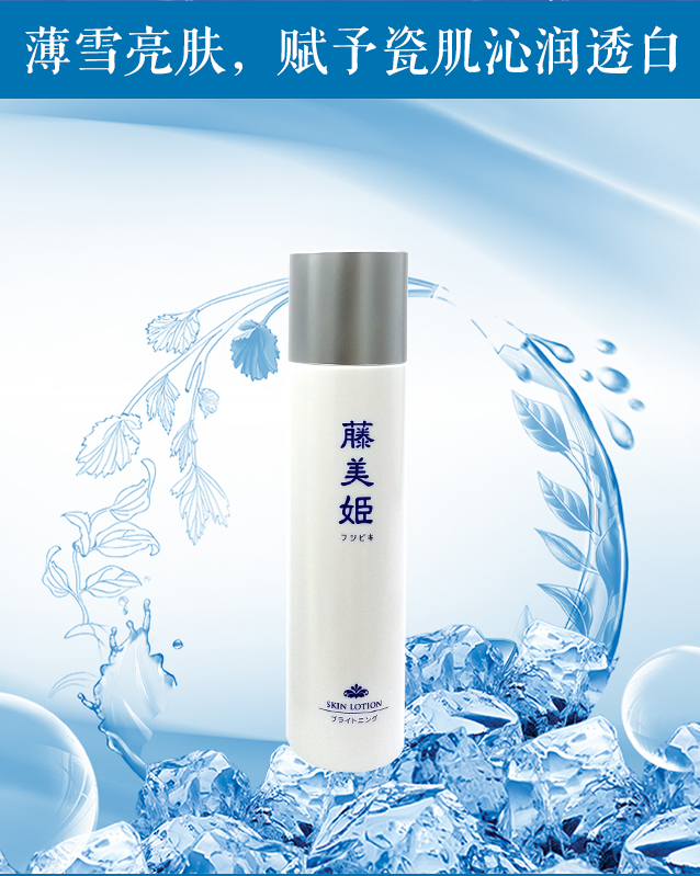 【东莞】多乐满德 日本原装进口 藤美姬 薄雪草透亮化妆水190ml