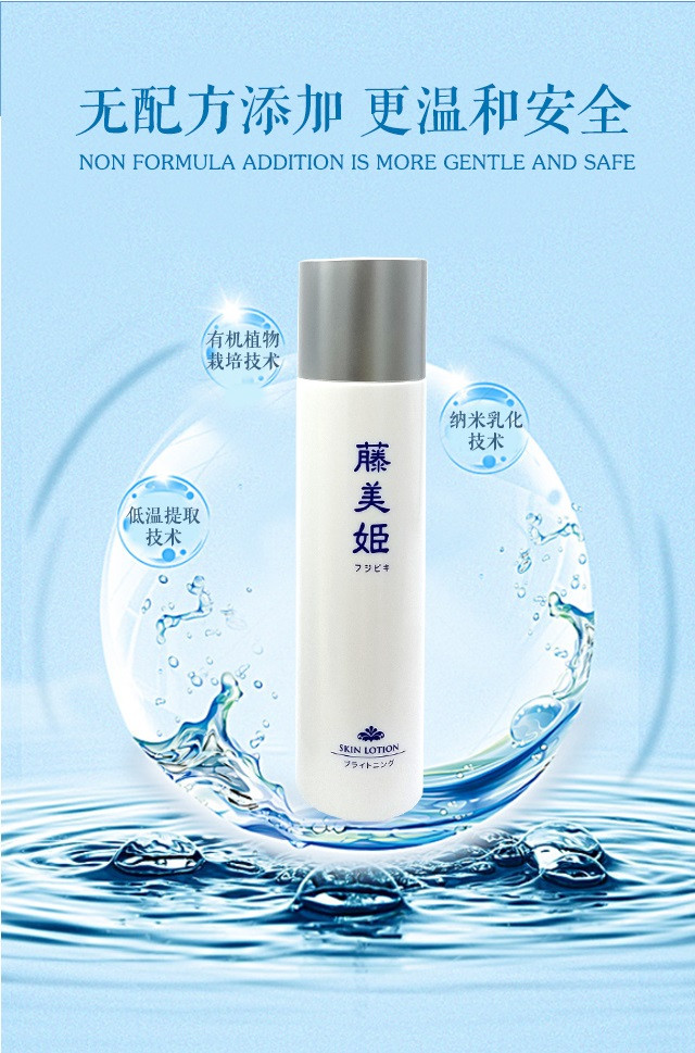 【东莞】多乐满德 日本原装进口 藤美姬 薄雪草透亮化妆水190ml