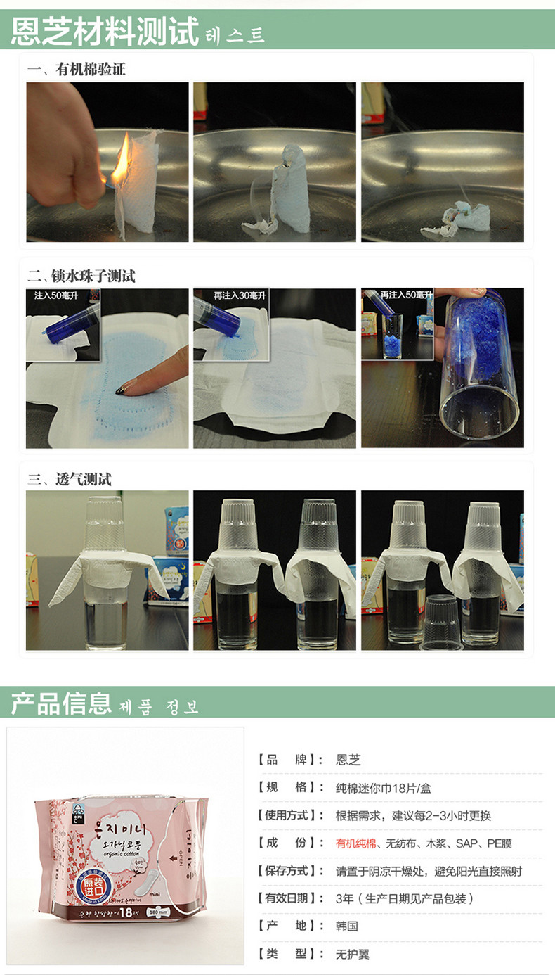 【东莞】多乐满德 韩国原装进口 恩芝 卫生巾 迷你巾 180mm 18p