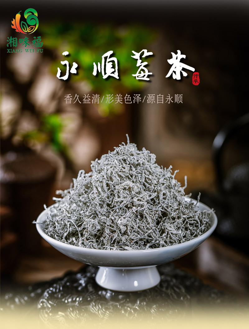 农家自产 湘西永顺莓茶100g牙尖儿