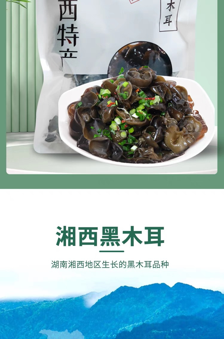 小章湘 【湘西】泸溪湘西黑木耳125g