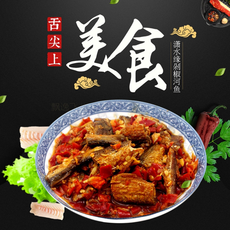 【永州馆】双牌潇水缘 剁椒鱼精品