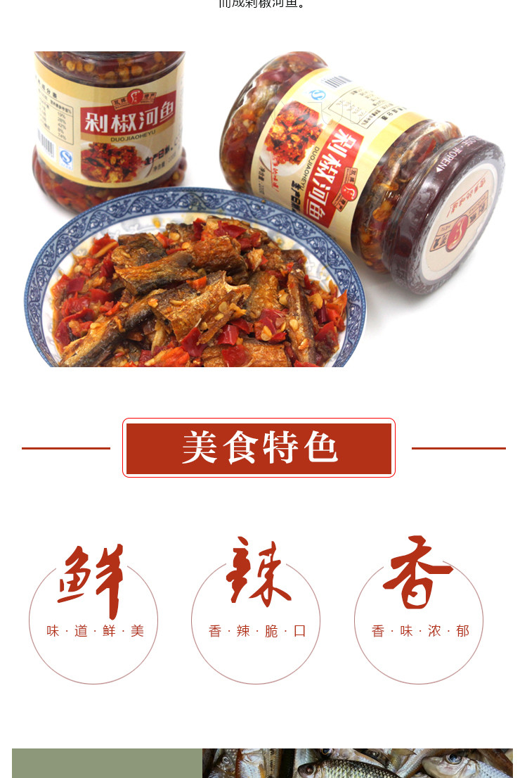 【永州馆】双牌潇水缘 剁椒鱼精品