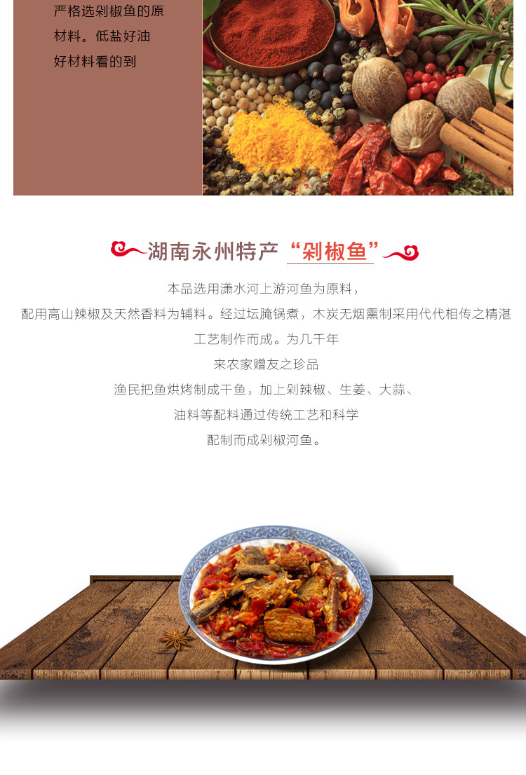 【永州馆】双牌潇水缘 剁椒鱼精品