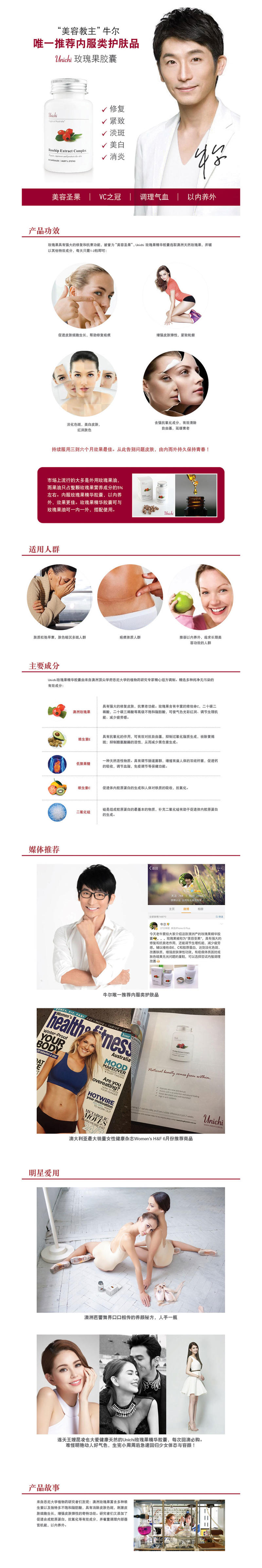 Unichi rosehip extract 澳洲玫瑰果精华胶囊 美白丸 60粒