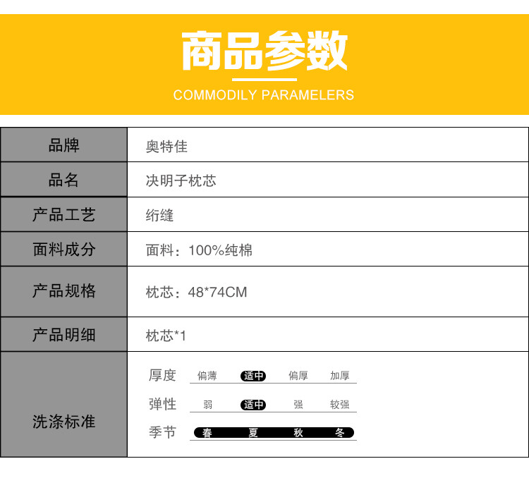 奥特佳家纺 决明子枕芯/支