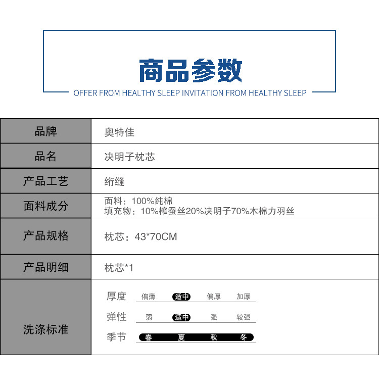 奥特佳家纺 贵族蚕丝决明子枕