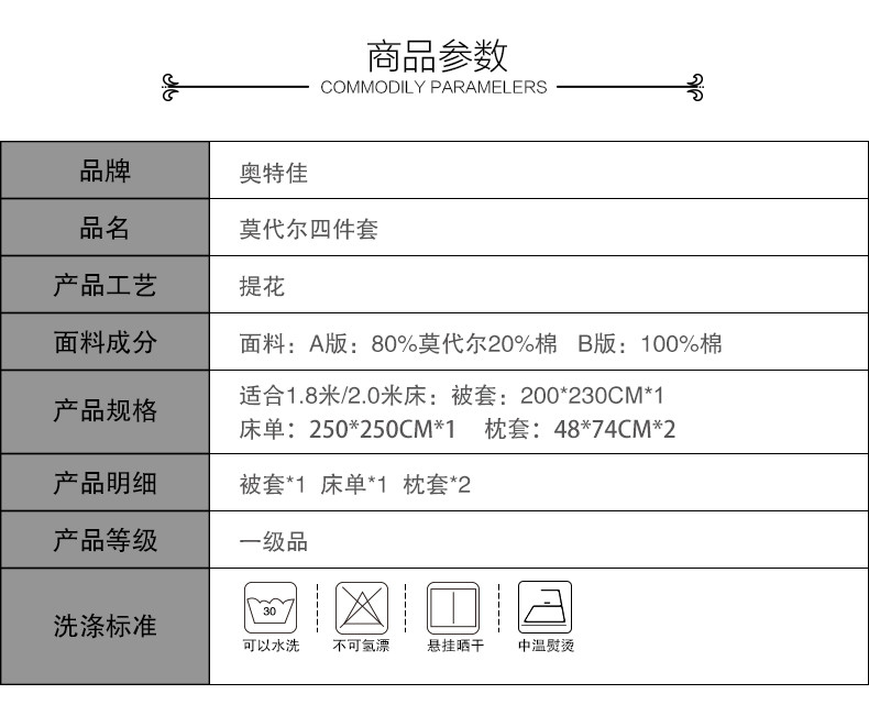 奥特佳家纺 莫代尔四件套2.0*2.3m