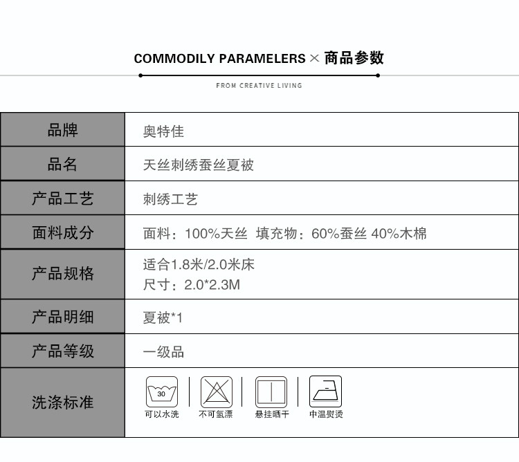 奥特佳家纺 天丝刺绣蚕丝夏被