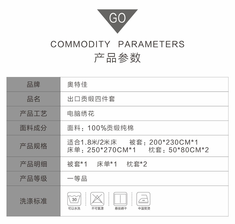 奥特佳家纺 出口贡缎四件套