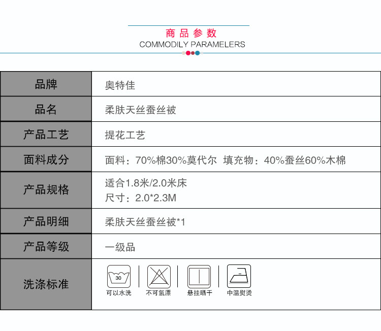 奥特佳家纺 柔肤天丝蚕丝被