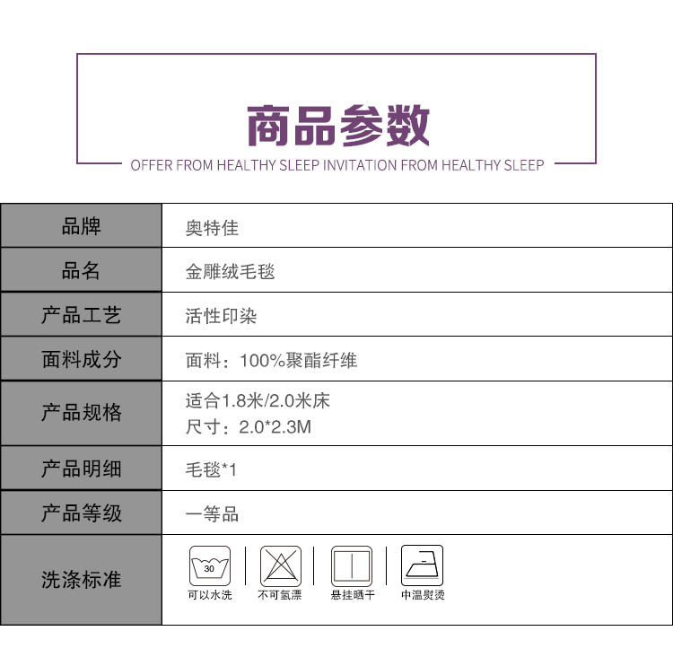 奥特佳家纺 金雕绒毛毯