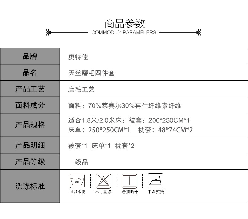 奥特佳家纺 天丝磨毛四件套